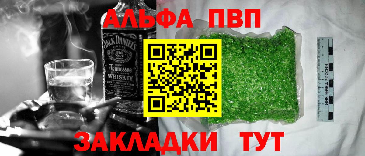 Альфа ПВП VHQ Азов