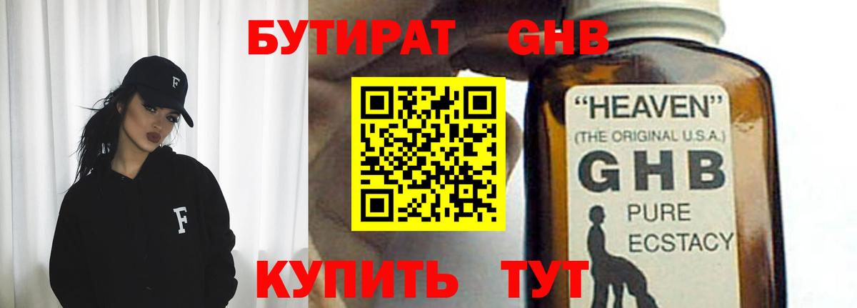 БУТИРАТ бутандиол Азов