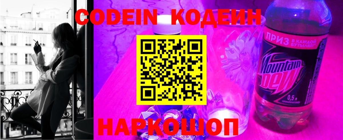 Кодеин напиток Lean (лин) Азов