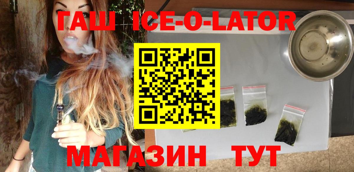 Азов  Гашиш Ice-O-Lator  Вход с VPN 