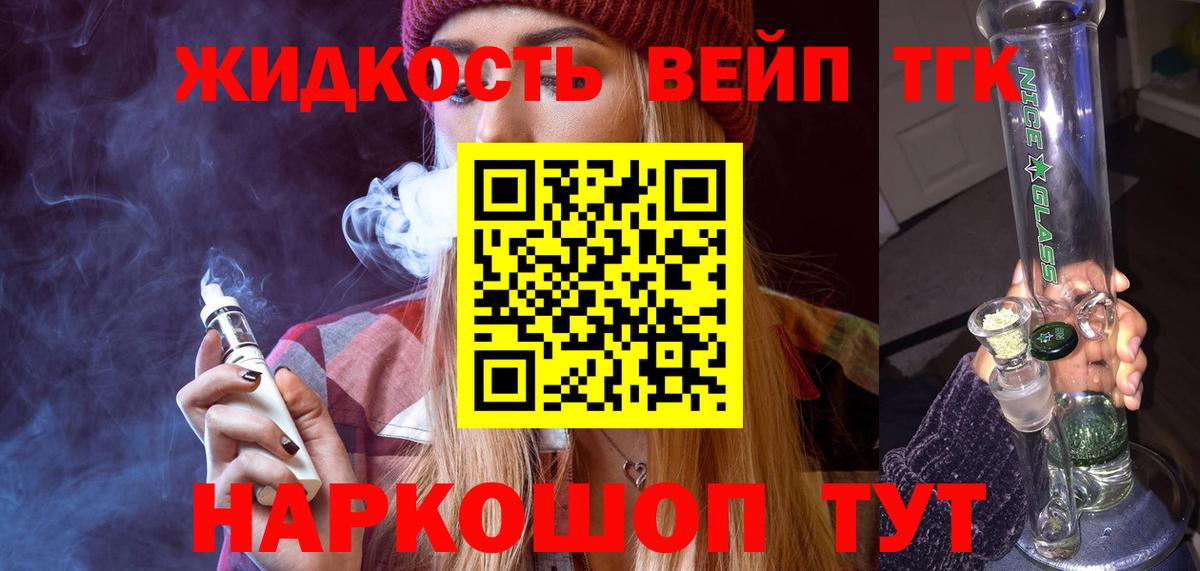 Азов  ТГК вейп с тгк  Вход с VPN  Дистиллят ТГК гашишное масло 